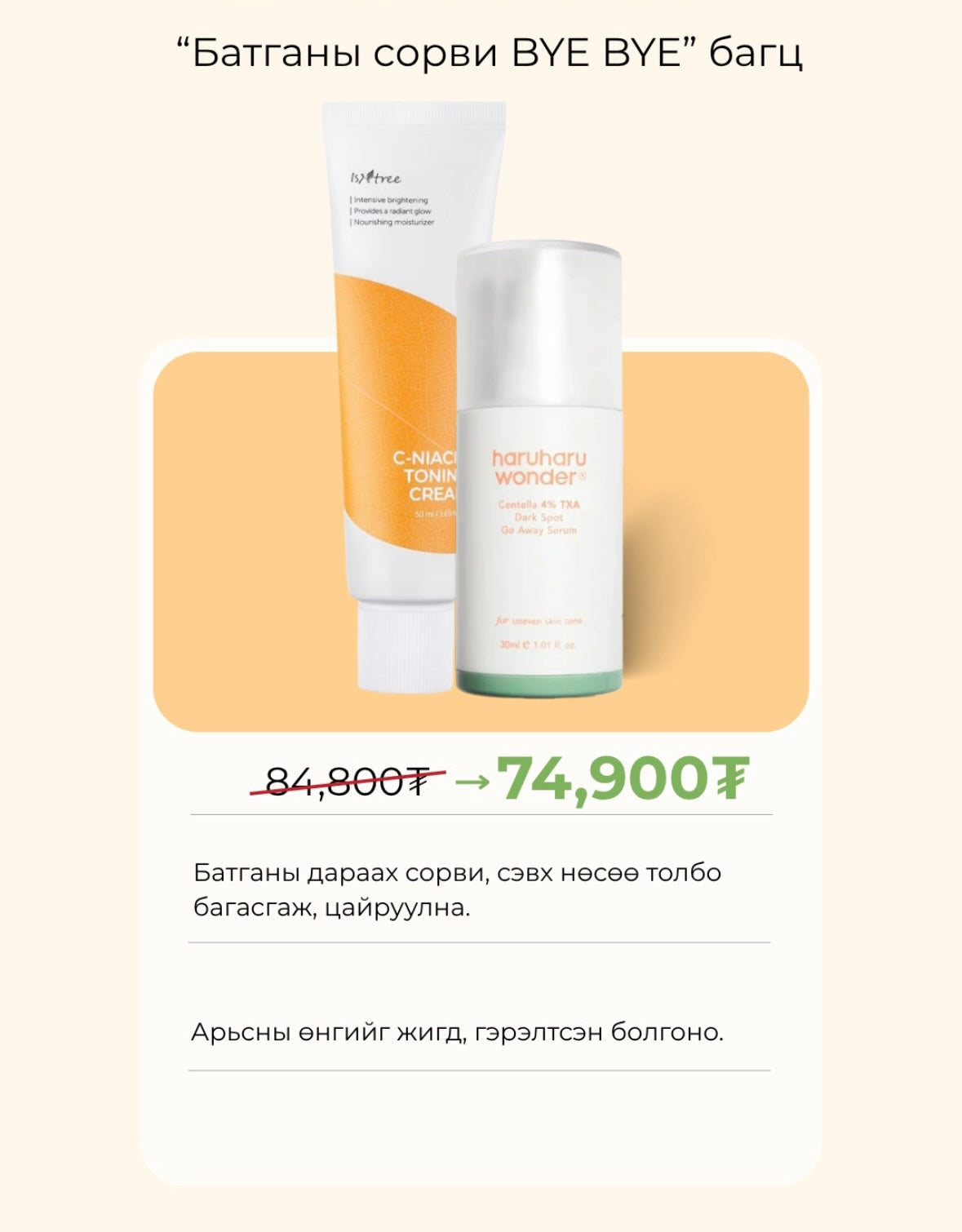 Acne Scar Bye Bye Set
