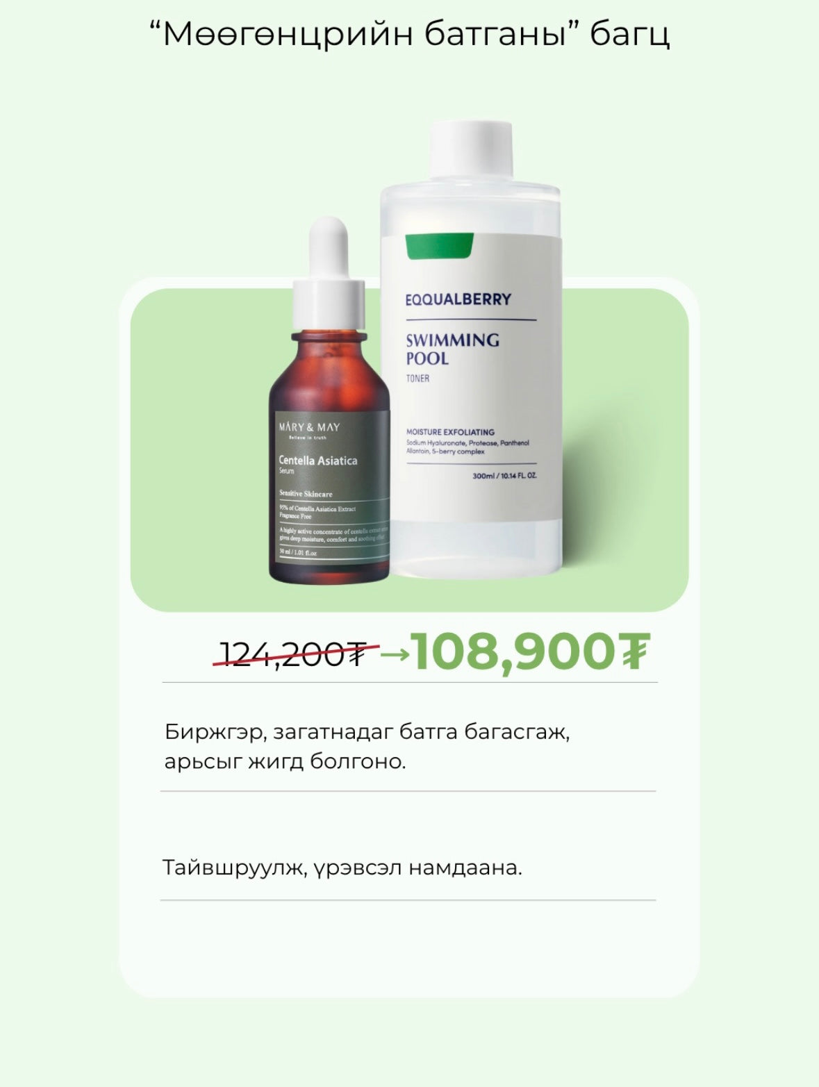 Fungal Acne Duo Set