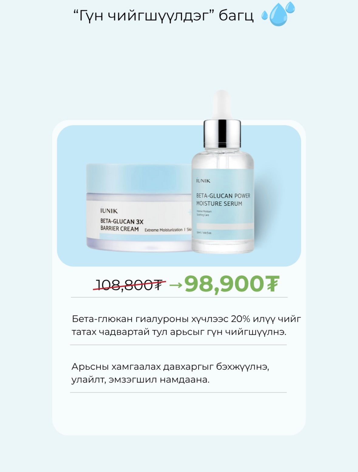 Dry Skin Duo Set