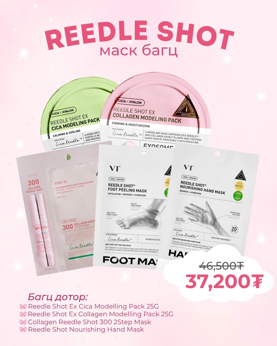 Reedle Shot маск багц