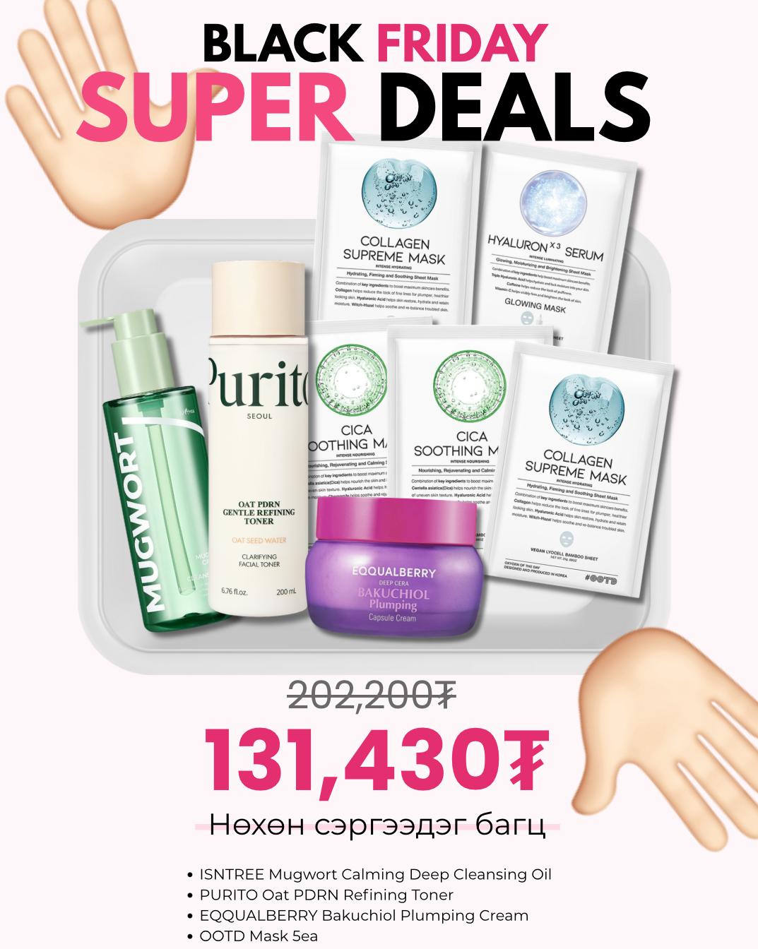 Super Deal /Nourishing Set/