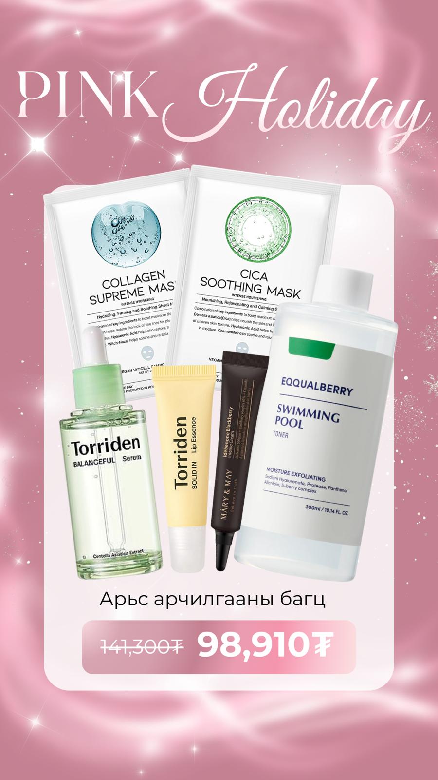 Skincare Set