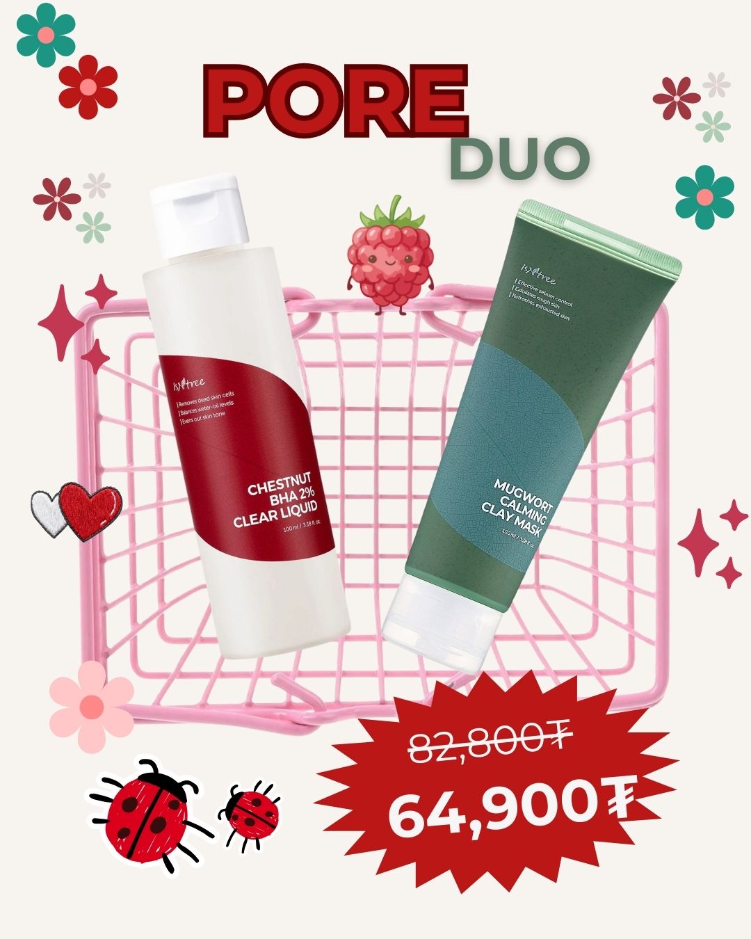 Blackhead Duo Set + БЭЛЭГТЭЙ